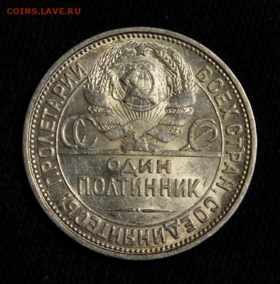 50 копеек 1927____штемпельные______19.07__22.00 - IMG_2062.JPG