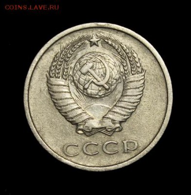 20 копеек 1967_____хорошая______19.07__22.00 - IMG_2090.JPG
