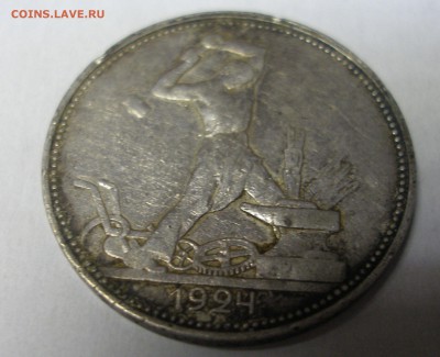 Оценка 50 копеек 1924 года и мелочь - P7170063.JPG