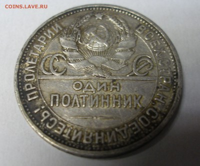Оценка 50 копеек 1924 года и мелочь - P7170064.JPG