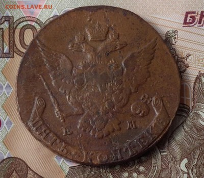 5 копеек 1767 ЕМ предпродажная оценка, спрос. - DSCF0598.JPG