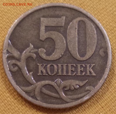 50к латунная - непрочекан. - 50 к непр 1.JPG