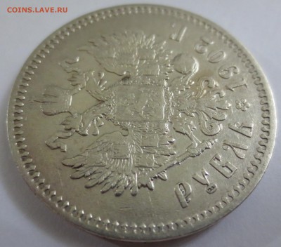1 рубль 1902 года - IMG_5119.JPG
