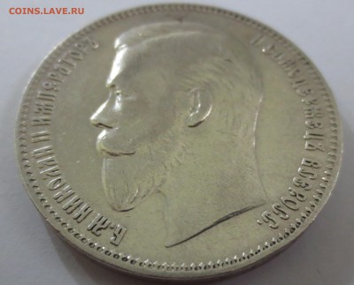 1 рубль 1902 года - IMG_5110.JPG