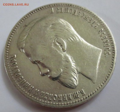 1 рубль 1902 года - IMG_5106.JPG