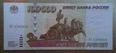 100.000 руб. 1995 г. 22.07.15 г.  22.00 - IMAG0074