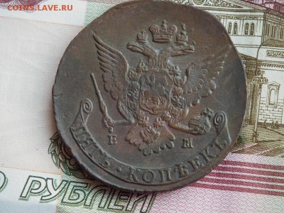 5 копеек 1767 ЕМ оценка состояния - DSCF0678.JPG