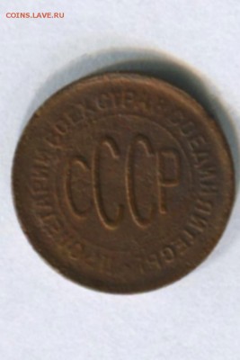 Пол копейки 1928 Короткий до 20.07.1915.22-00 - img239