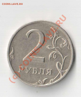 2 рубля 2006 года - Отсканировано 26.07.2010 11-28