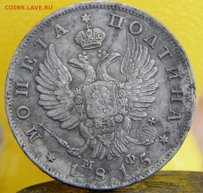 Полтина 1818г. - DSCN8964.JPG