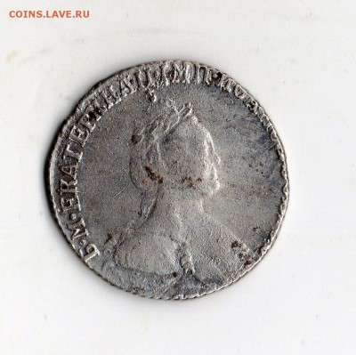 Гривенник 1784 год. подлинность и оценка. - img166
