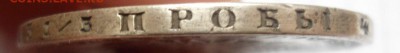 рубль 1876 года - DSC05960.JPG