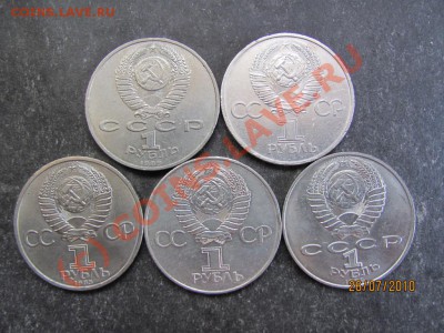 1руб.Юбил.1977,81,85,89г.-5шт.до 30 июля 2010 г. до21.00.Мск - IMG_1935