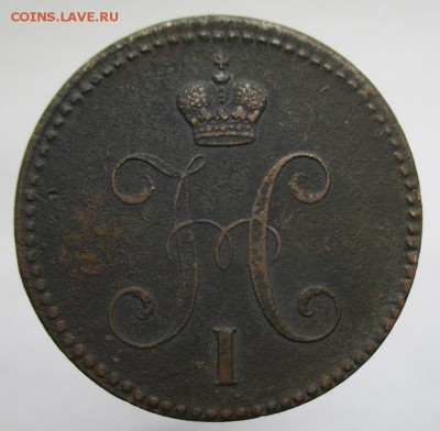 3 копейки 1843 г. - 008.JPG