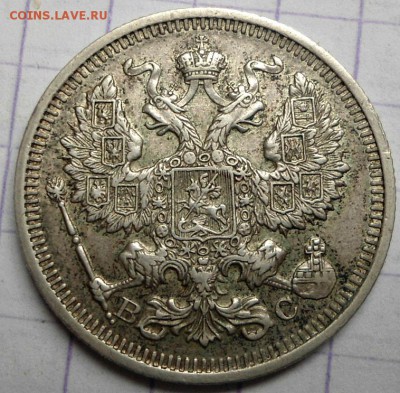 20 копеек 1917 года - DSC05963.JPG
