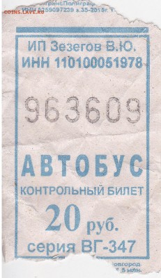 Автобусные билеты, г. Сыктывкар - ВГ-347