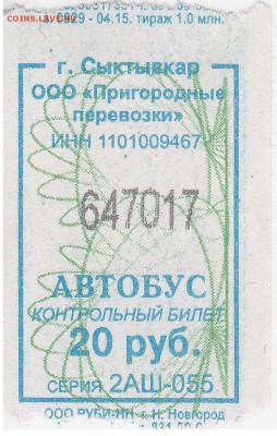 Автобусные билеты, г. Сыктывкар - 2АШ-055