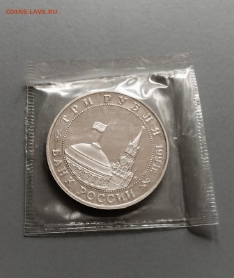 3 руб. 1994 г. Белград. в запайке. до 22.07.2015 в 23.00 - IMG_0541.JPG