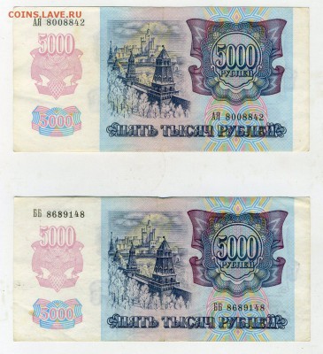 5000руб 1992г Перевернутые дорожки. Интерес. - img120