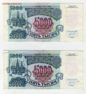 5000руб 1992г Перевернутые дорожки. Интерес. - img121