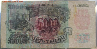 5000руб 1992г Перевернутые дорожки. Интерес. - IMG_2556.JPG