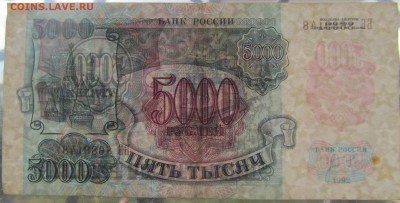 5000руб 1992г Перевернутые дорожки. Интерес. - IMG_2555.JPG