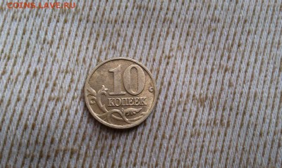 5 копеек 2002 м и 10к шт Б ? - IMAG0754
