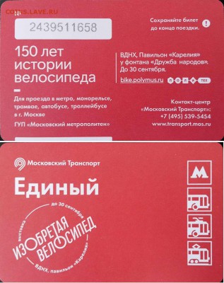 Новинки московского метро и ГУП "Мосгортранс" (проезд) - велосипед