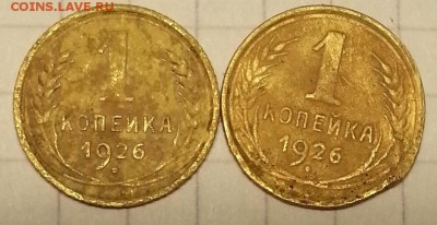 копейка с 1926-1957 - 20150717_200045