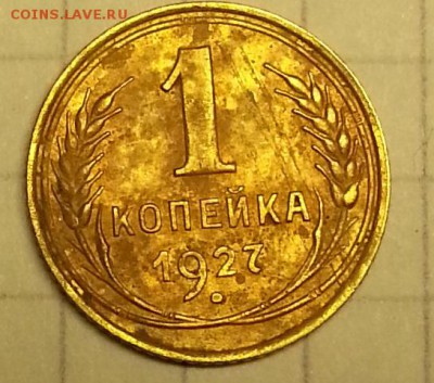 копейка с 1926-1957 - 20150717_200135