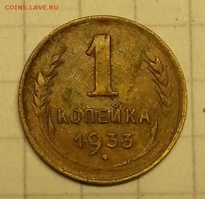копейка с 1926-1957 - 20150717_200708