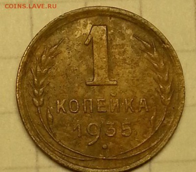 копейка с 1926-1957 дополнение - 20150717_200823