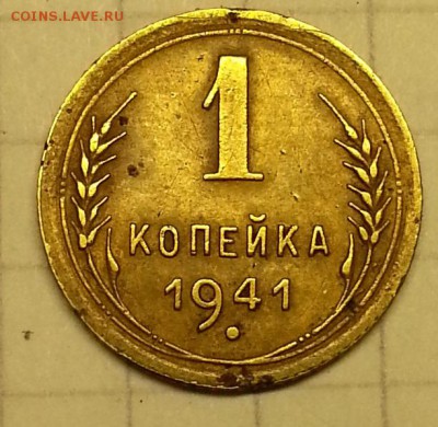 копейка с 1926-1957 дополнение - 20150717_200901