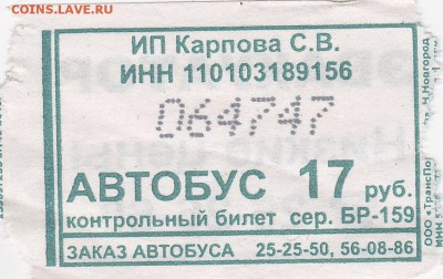 Автобусные билеты, г. Сыктывкар - БР-159