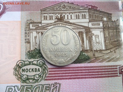 50 копеек 1985г. до 22.07.2015 в 22.22 - image