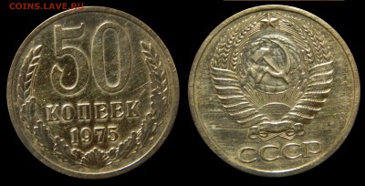 R! 50 копеек 1975, СТАРТ 200! до 21.07.2015(ВТОРНИК) в 22.00 - DSCN2664.JPG