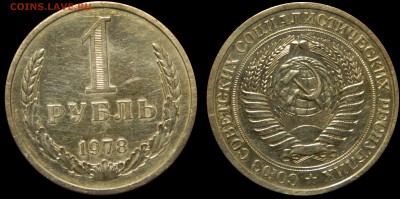 Рубль 1978, СТАРТ 200! до 21.07.2015(ВТОРНИК) в 22.00мск - DSCN2685.JPG