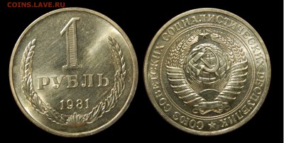 Рубль 1981, aUNC, СТАРТ 200! до 21.07.2015(ВТОРНИК) в 22мск - DSCN2695.JPG