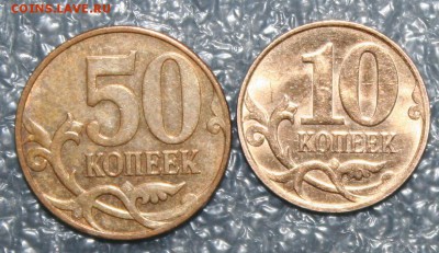 50 и 10 к. без плакировки, до 24.07.15г. в 22.00 по (МСК) - IMG_9210 (1).JPG