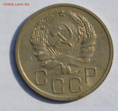 20 копеек 1936г. - 12