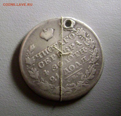 Рубль 1829 Брак Поворот (с дыркой) до 19.07.2014 - DSC04077