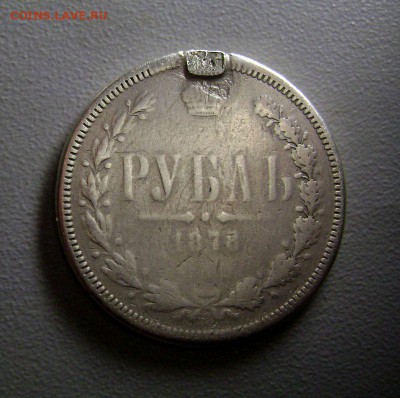 Рубль 1878 (с подвеса) до 19.05.2015 - DSC04087