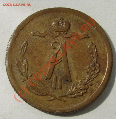 2 коп 1878 г подлинность оценка? - S6301541.JPG