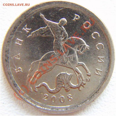 1 копейка 2008 М. - 108