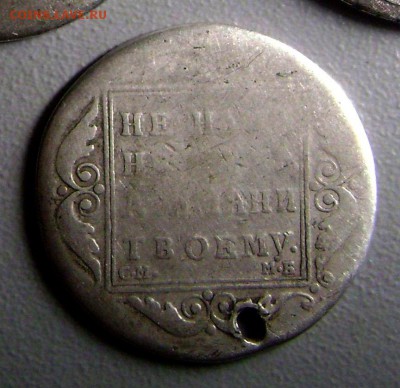 Рубли - Анна и Елизавета + Полтина Павла (с дырками) до 19 - DSC03897