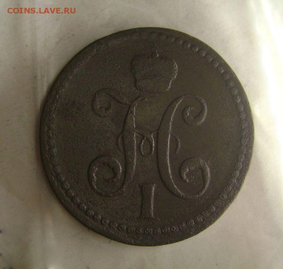 3 коп 1840 Украшенный Вензель ем - МЕНЬШЕ - 600$ до 20.07 - DSC03872