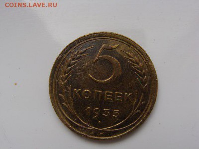 5 копеек 1935 (старый тип) - старый 2