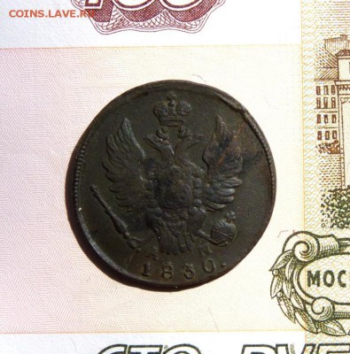 1 копейка 1830 км ам. до 20.07 - P1100983.JPG