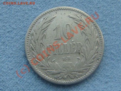 -v- Венгрия 10 филлеров 1893г. до 1.08(21.00) - 6DSC06471.JPG