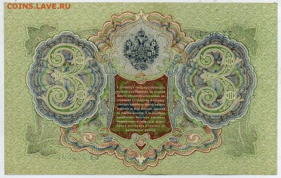 3 рубля 1905 Барышев aUNC до 24 15 в 21 00 - ВХ 392997 р